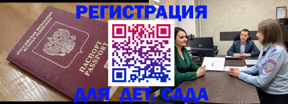 регистрация для школы в Зее