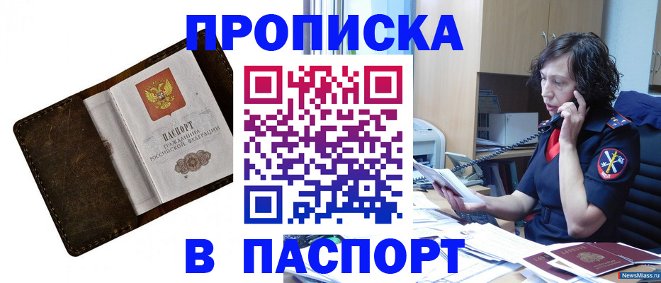 временная регистрация в Зее