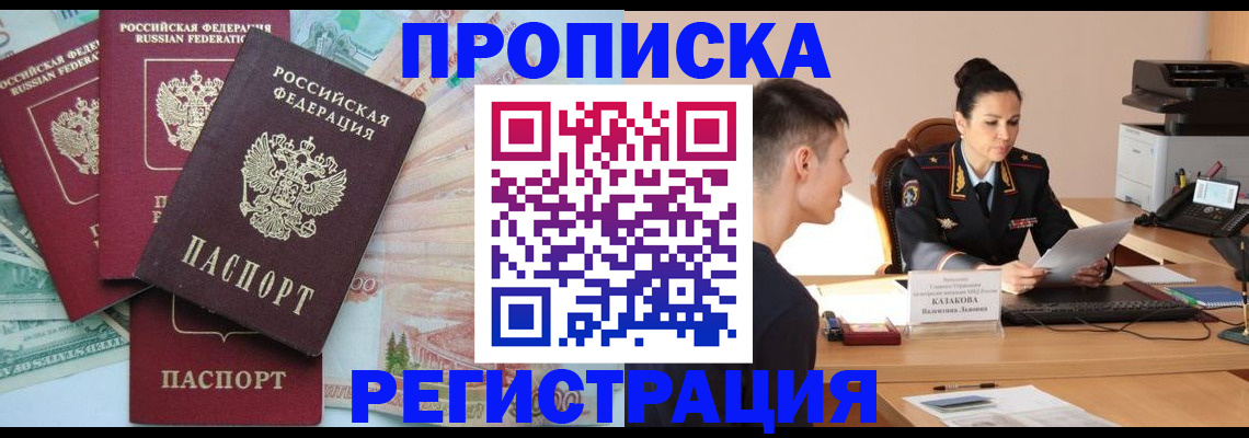 временная регистрация в квартире в Зее
